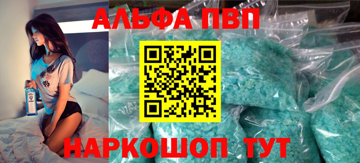 Железногорск  A-PVP VHQ  Вход с VPN  A PVP Crystall  Alfa_PVP СК КРИС 