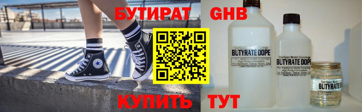 Бутират  Вход с VPN  Железногорск  Бутират вода 