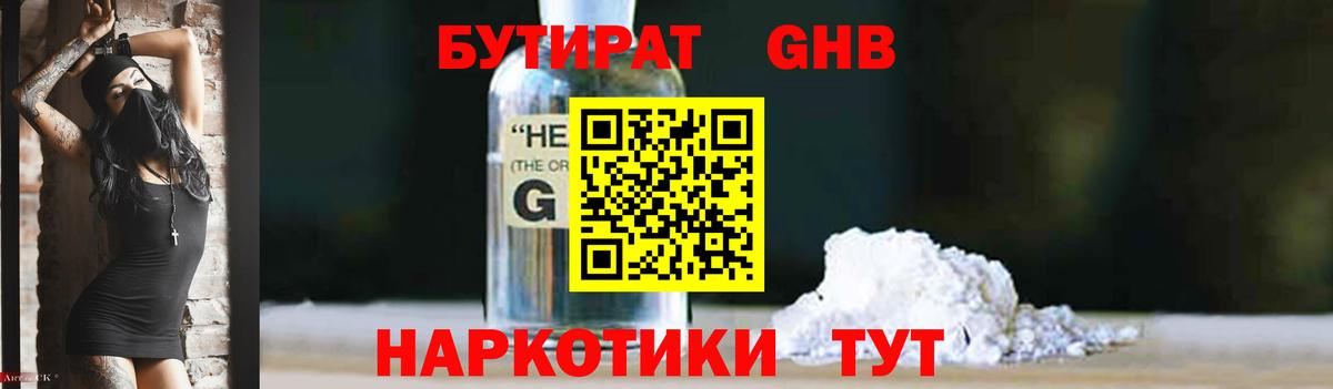 БУТИРАТ BDO Железногорск
