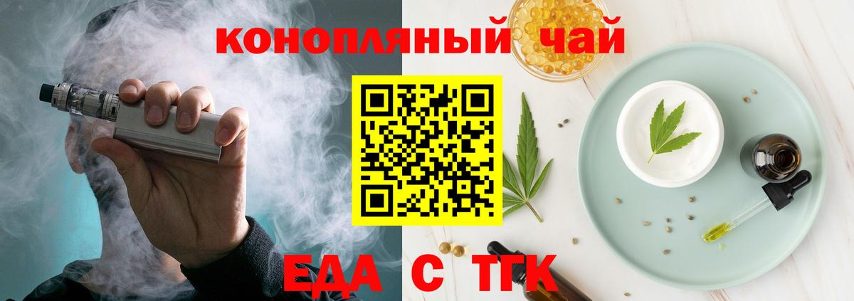 Cannafood конопля  Вход с VPN  Железногорск 