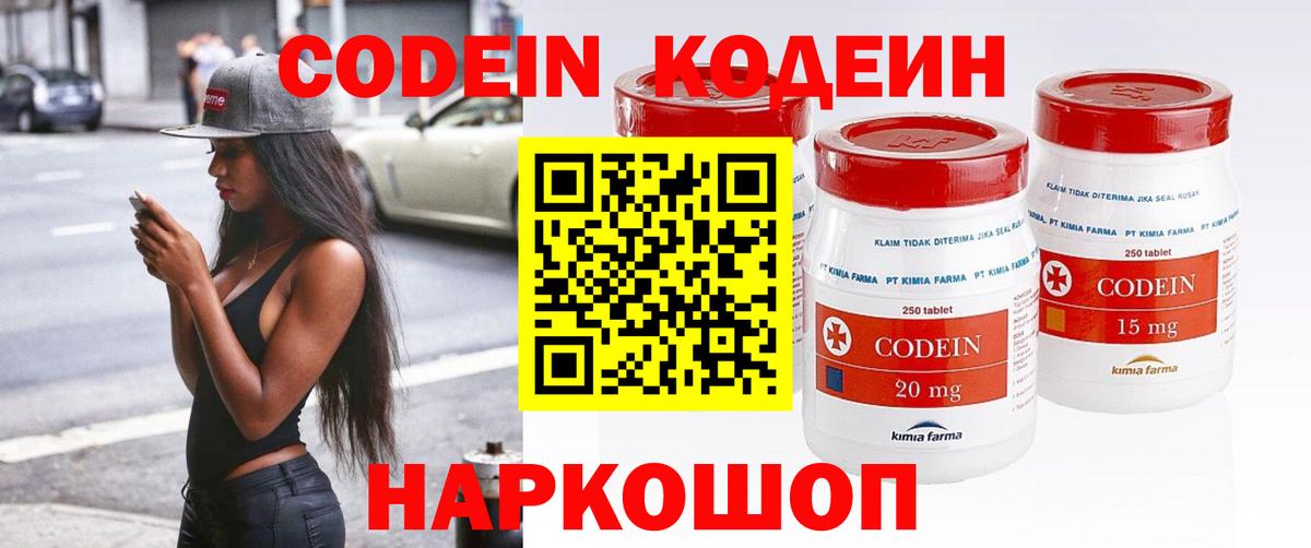 Codein напиток Lean (лин)  Codein Purple Drank  Железногорск  Вход с VPN 