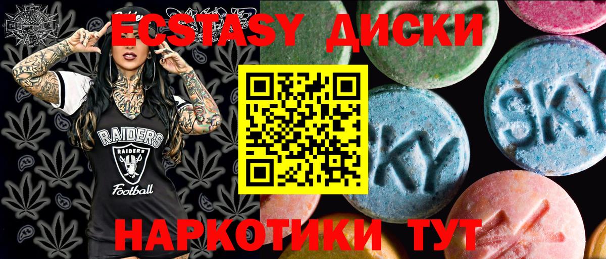 ЭКСТАЗИ 280мг Железногорск