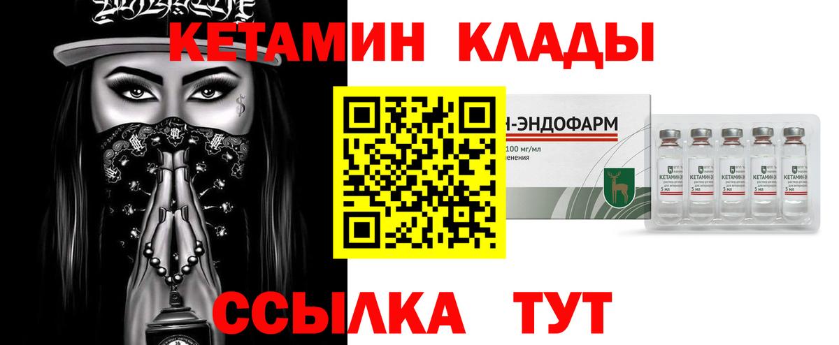 Кетамин VHQ  Вход с VPN  Железногорск 