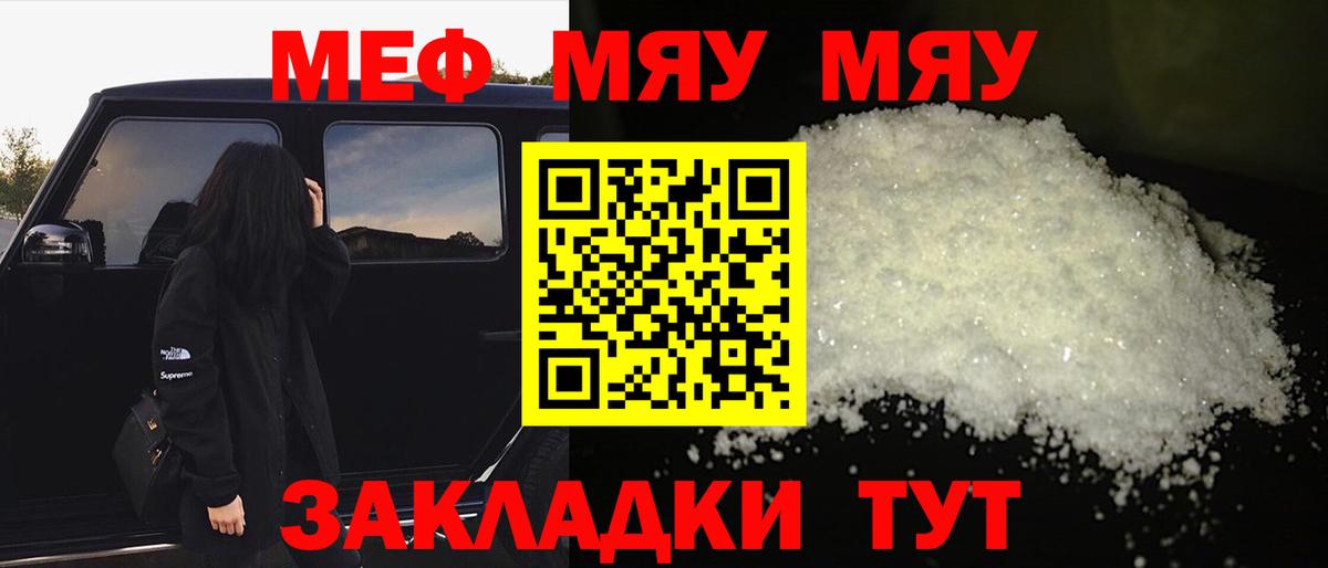 Меф кристаллы  Вход с VPN  магазин    МЕФ  МЯУ-МЯУ 4 MMC  Железногорск  Мефедрон 