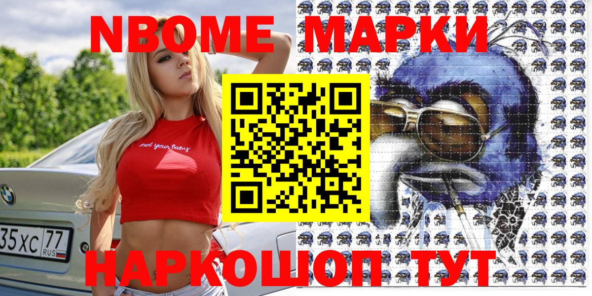 Железногорск  Марки 25I-NBOMe 1,5мг  Марки N-bome  Вход с VPN 