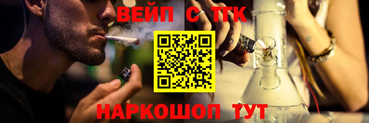 ТГК концентрат  ТГК вейп с тгк  Железногорск  Вход с VPN 
